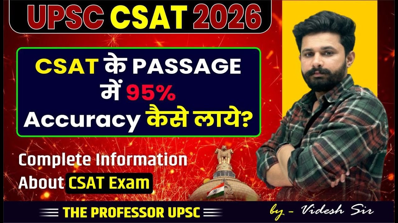 UPSC CSAT 2026 | CSAT Passage में 95% Accuracy कैसे लाएँ? | Complete CSAT Strategy
