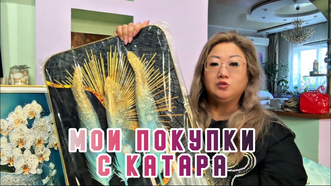 #10 КАТАР 2025 . Мои покупки с Катара . Бюджетный магазин «Все от 1 до 5 баксов». Готовлюсь к Чусок