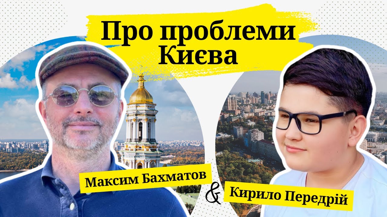 Київське метро вмирає? | 🤯 Як врятувати Троєщину ⚠️ Думки Максима Бахматова та Кирила Передрія