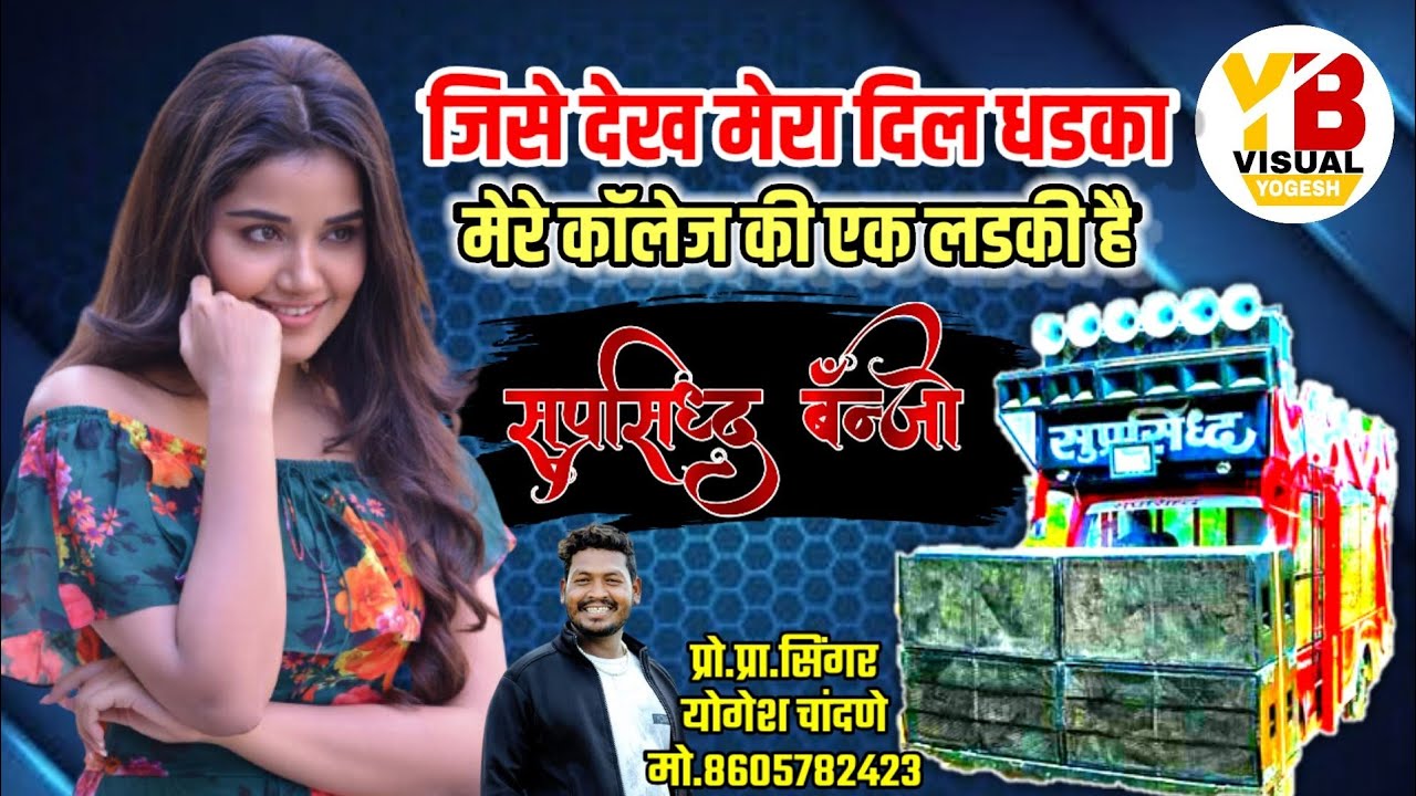जिसे देख मेरा दिल धडका - Jise Dekh Mera Dil Dhadka - Suprasiddha Banjo