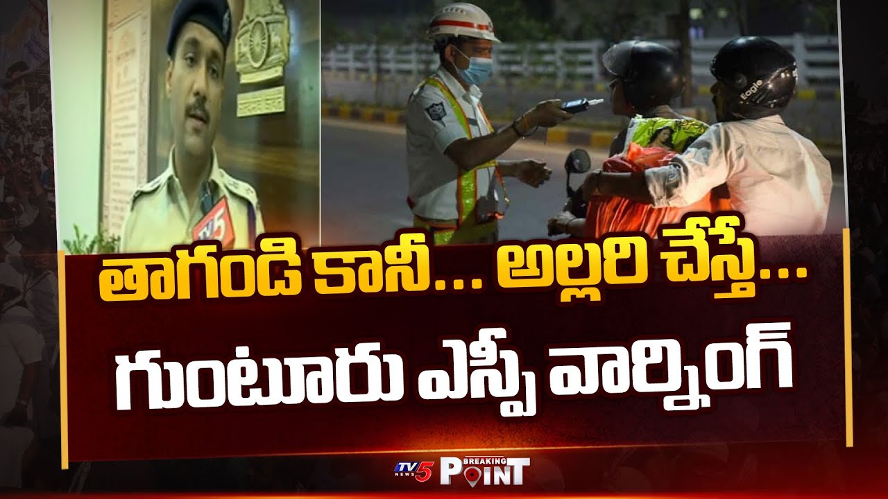 Guntur SP Vakul Jindal Face To Face Over New Year Celebrations || TV5 Breaking Point