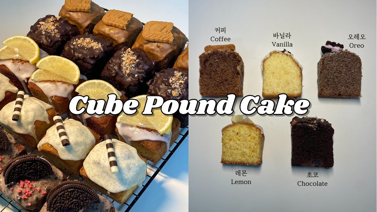 한 가지 반죽으로 5가지 맛 큐브 파운드 케이크 만들기🍰(분리 안나는 법, 예쁘게 부풀게 하는 방법까지!)ㅣcube pound cake