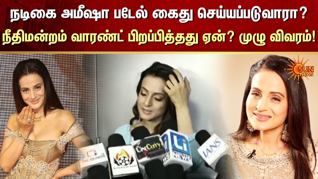 Non-Bailable Warrant Against Actress Ameesha Patel | Publicity Stunt | Real Trouble? | Full Details