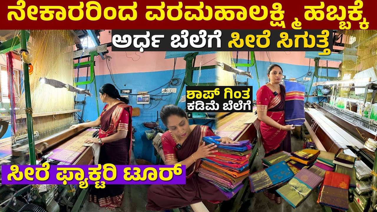 Varamahalakshmi Saree Offer | Pure Handloom Silk Sarees | Silk Sarees