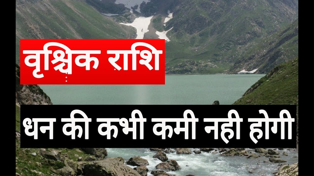 SCORPIO HOROSCOPE VRISCHIK RASHFIAL HOROSCOPE SCORPIO VRISCHIK RASHI