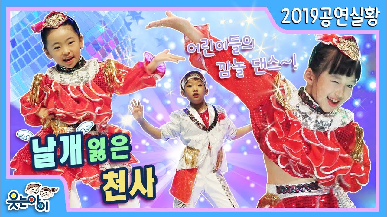 [2019웃는아이TV]