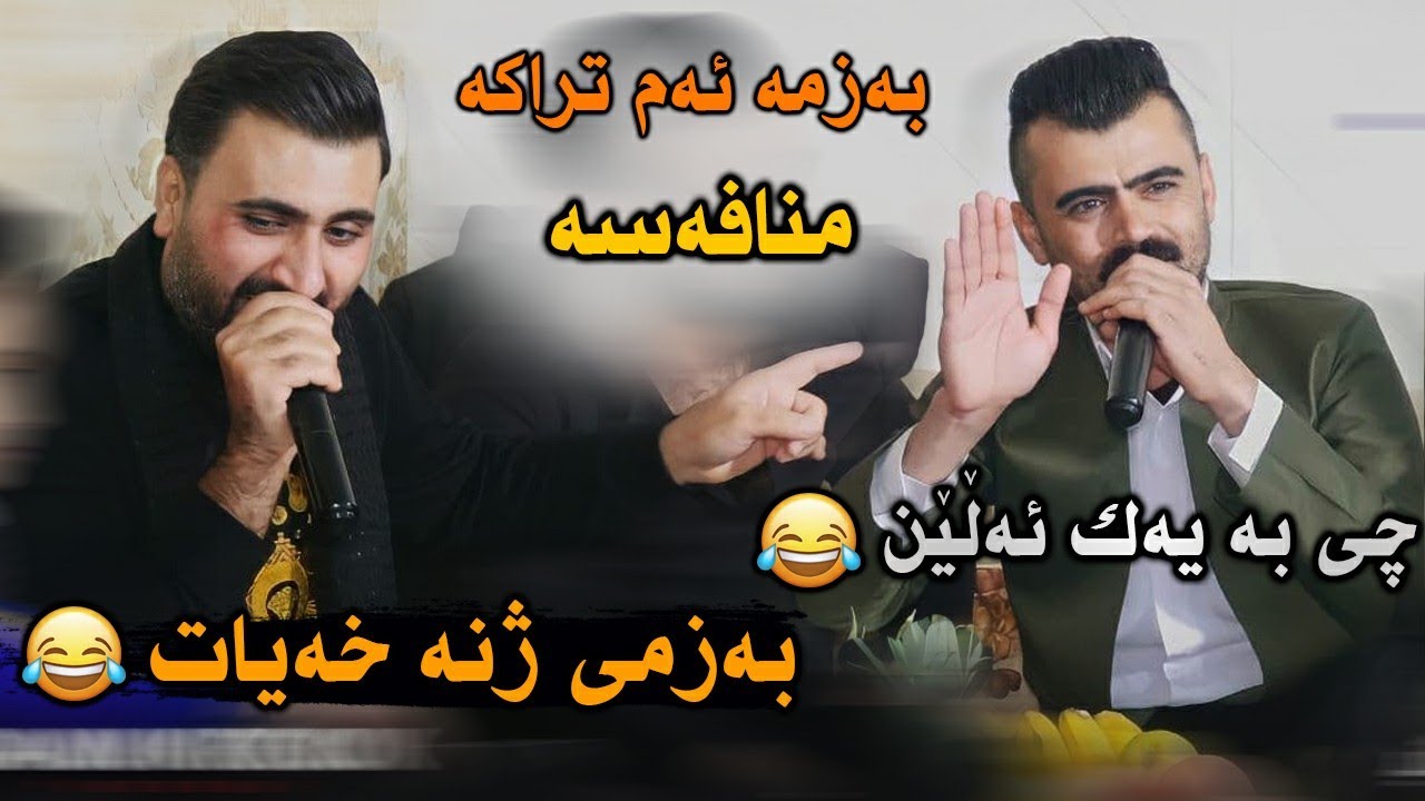 Haval ChamChamali  & Sartip Salamy 2022 ( Mnafasa Zhna Xayat)  Danishtni Aha Risha Music: Zhwan