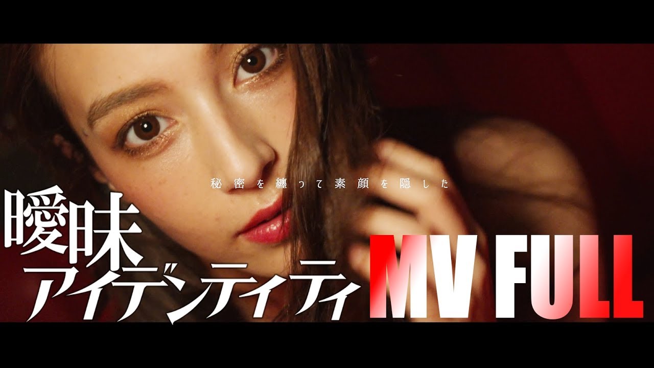 HAKLO「曖昧アイデンティティ」 MV FULL