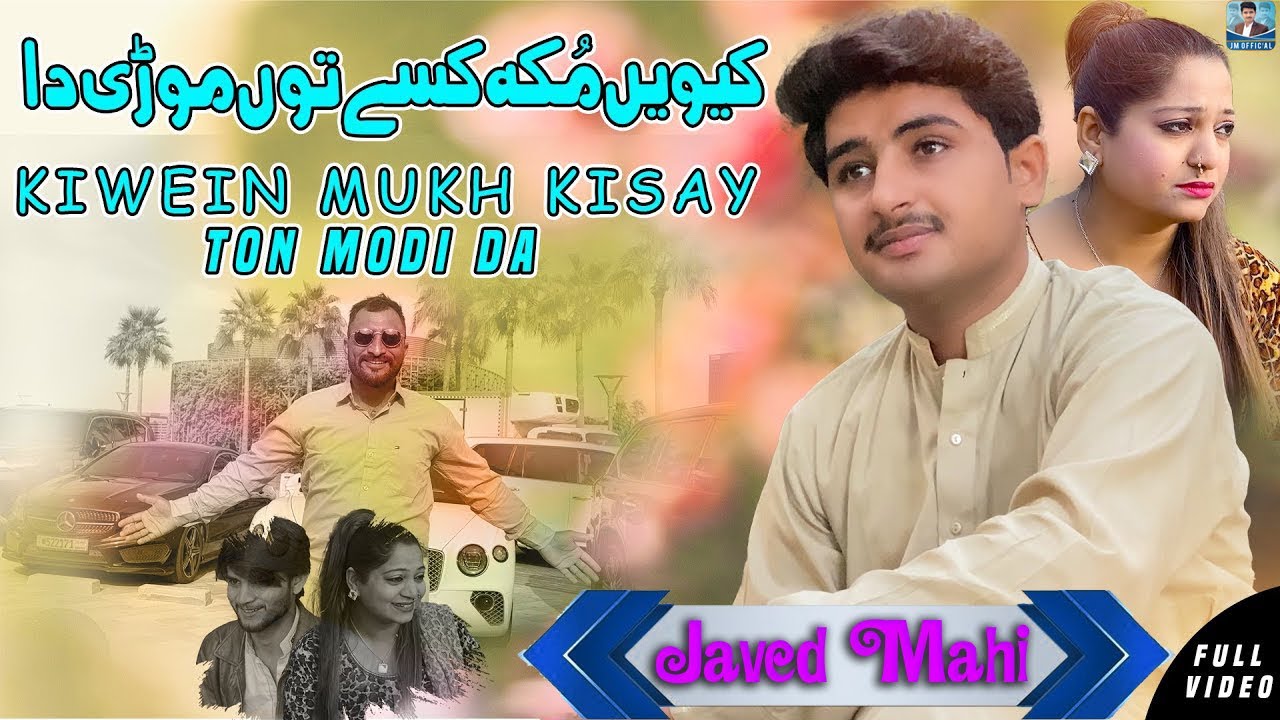 Kiwein_Mukh_Kise_Tu_Morhi_Da | Javed Mahi | New Punjabi Sad Song 2024 | J M O