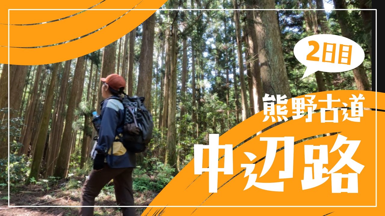はじめての熊野古道 Day2 #ひとり旅 #中辺路 Exploring Japan's Hidden Mountain Village