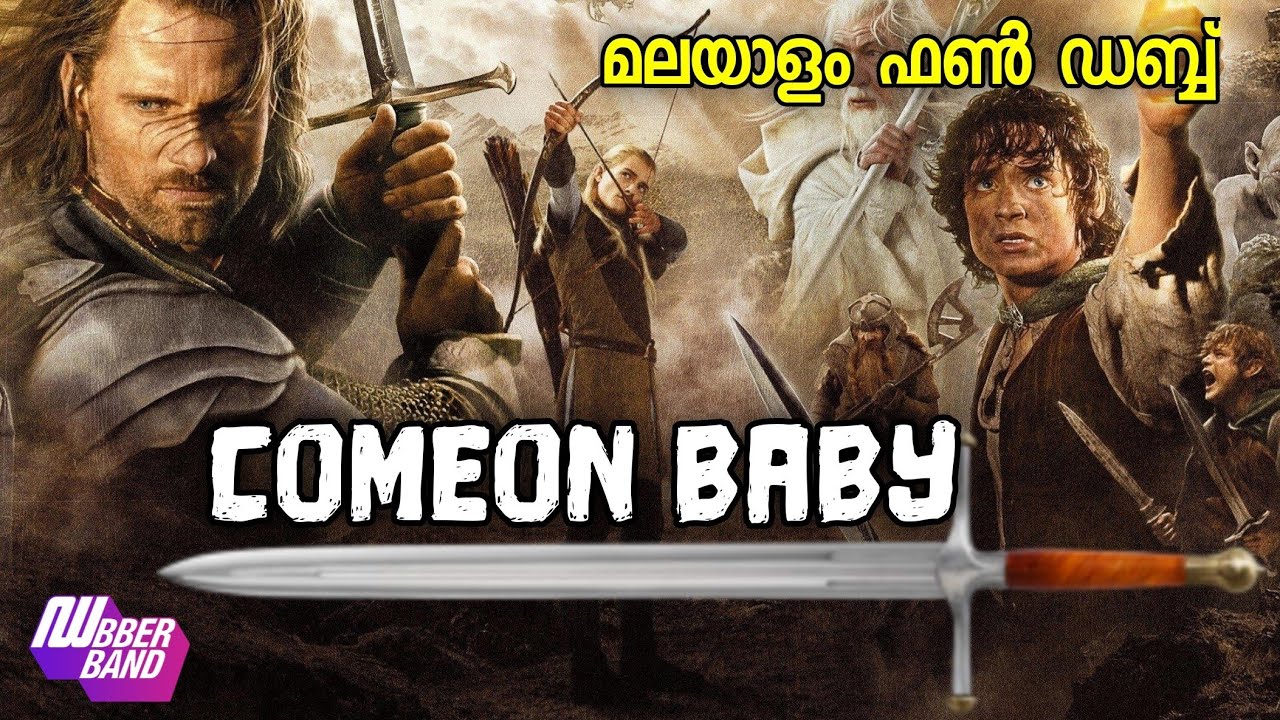 COMEON BABY|Malayalam fundub|Dubberband|comedy dub|The lord of rings|