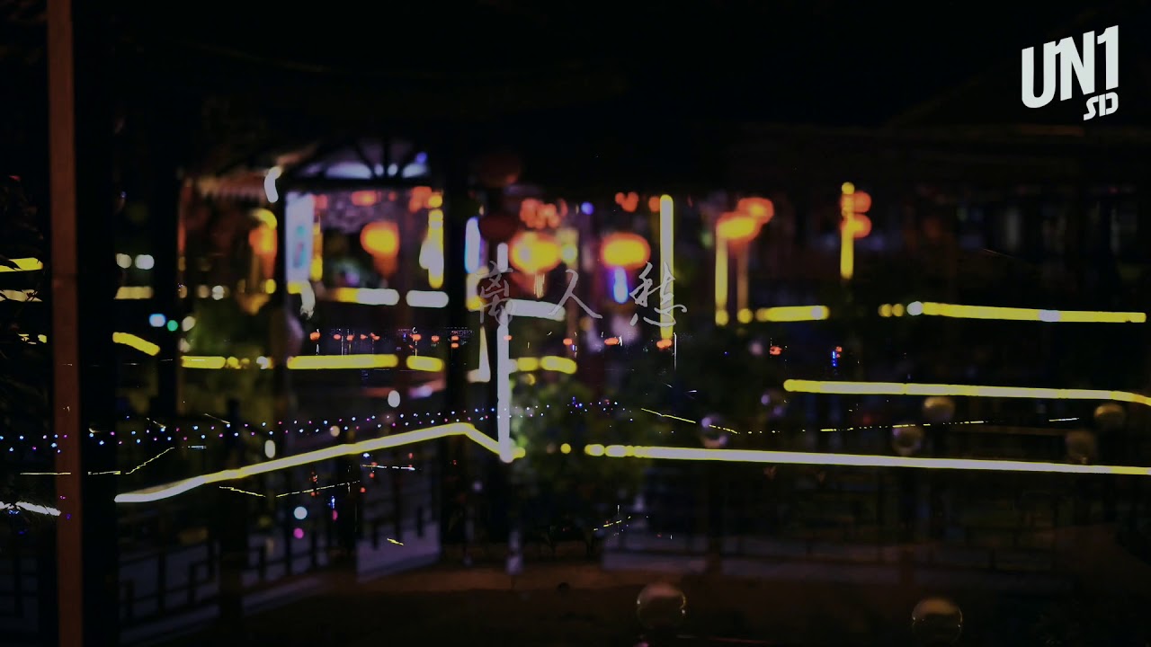 UN1-SD 譚聯耀 翻唱《離人愁》