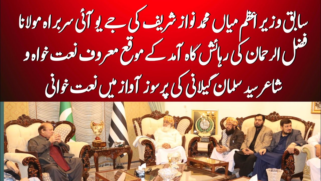 Salman Gilani Naat | Meeting of Nawaz Sharif With Maulana Fazl ur Rehman