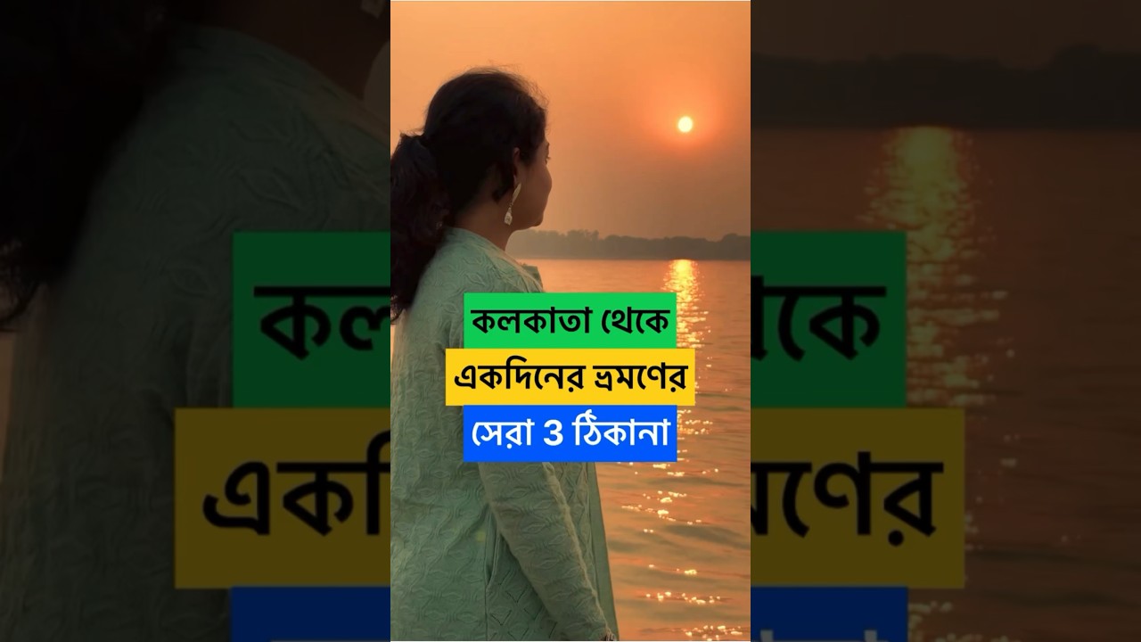 Top 3 day tour from Kolkata