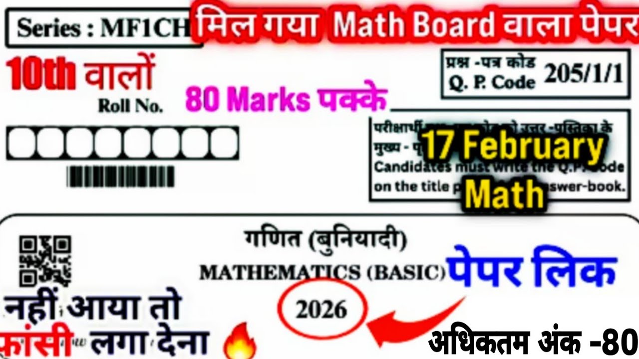 Вирусный экзаменационный тест по математике для 10 класса | Экзамен CBSE по математике для 10 кла...