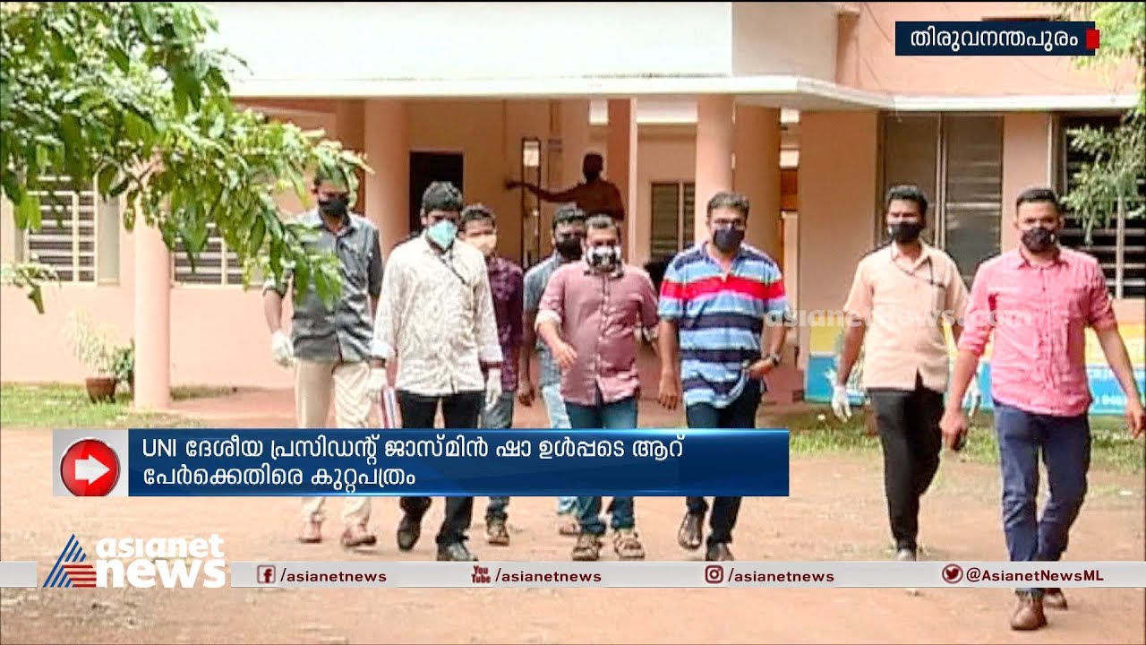 യുണൈറ്റഡ് നഴ്സസ് അസോസിയേഷൻ സാമ്പത്തിക തട്ടിപ്പ്; ക്രൈംബ്രാഞ്ച് കുറ്റപത്രം നൽകി| UNA financial fraud