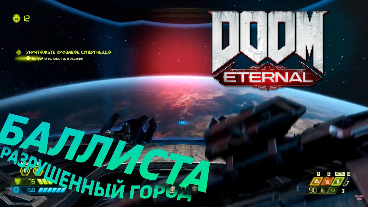 Новичок играет в... Doom Ethernal! #5 ► Paradox Play #Doom #DoomEthernal #ParadoxPlay