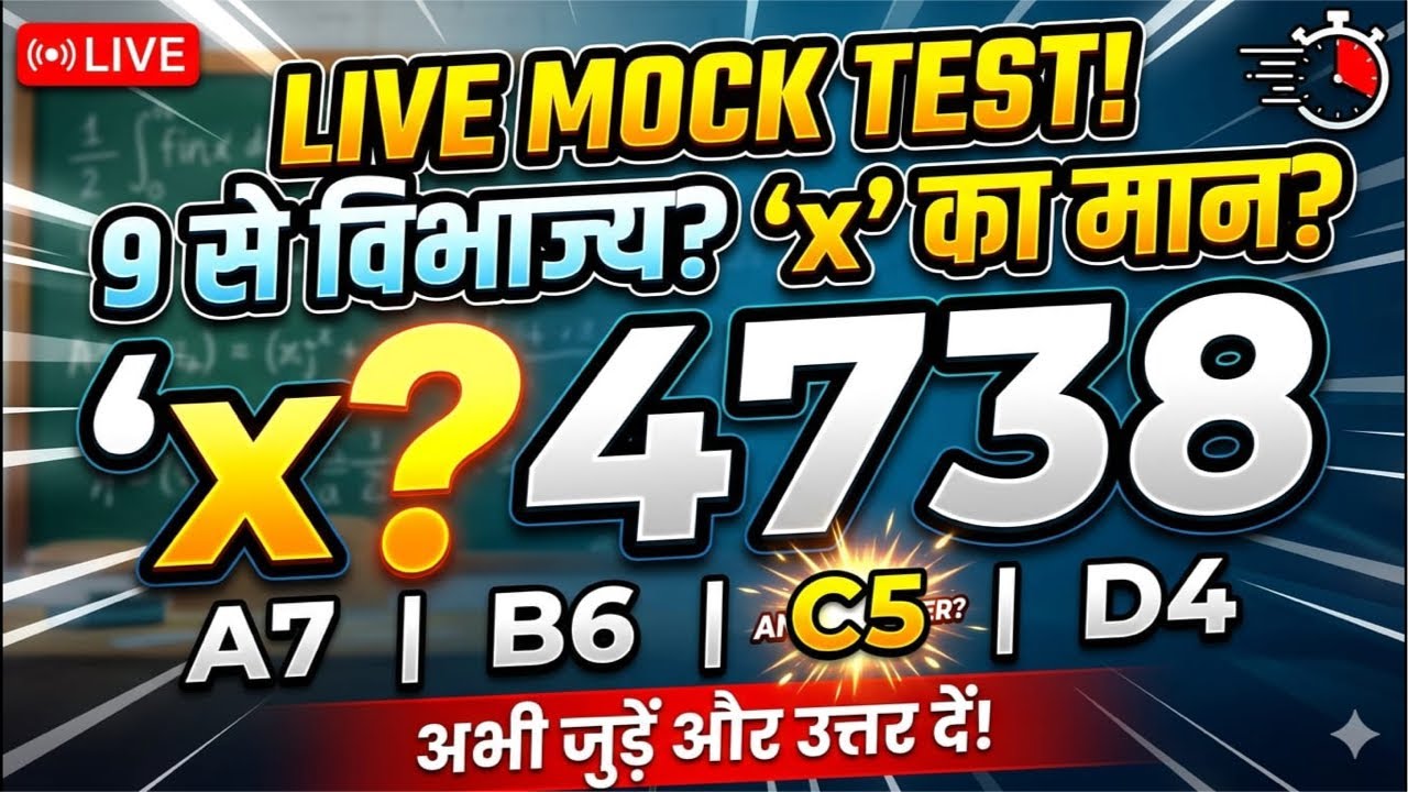 🔴 Live Math Quiz: Can You Solve for 'x' in 30 Seconds(9 से विभाज्य) Join & Answer! #MathChallenge