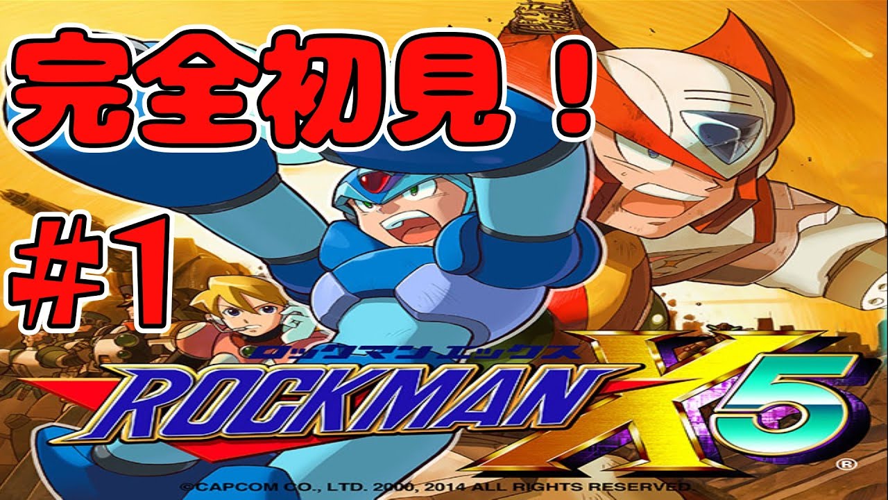 【完全初見】最初からロックマンがパーツつけてるぞぉぉぉ！【ロックマンX5】01