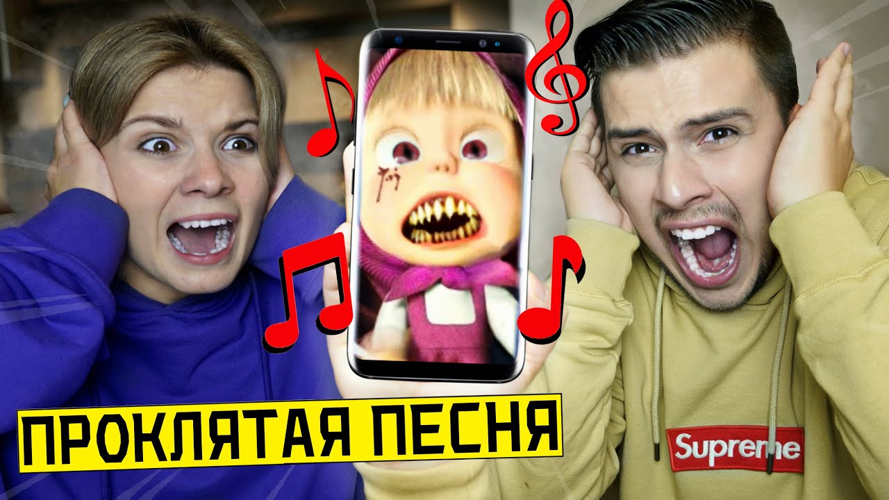 НИКОГДА НЕ СЛУШАЙ ПЕСНЮ МАША И МЕДВЕДЬ в 3:00 *они пришли убить меня* (Masha and the Bear.exe)
