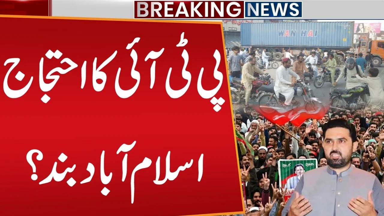 PTI&rsquo;s Protest Call for Islamabad | Metro Bus Service Suspended | Islamabad Closed? | Public News