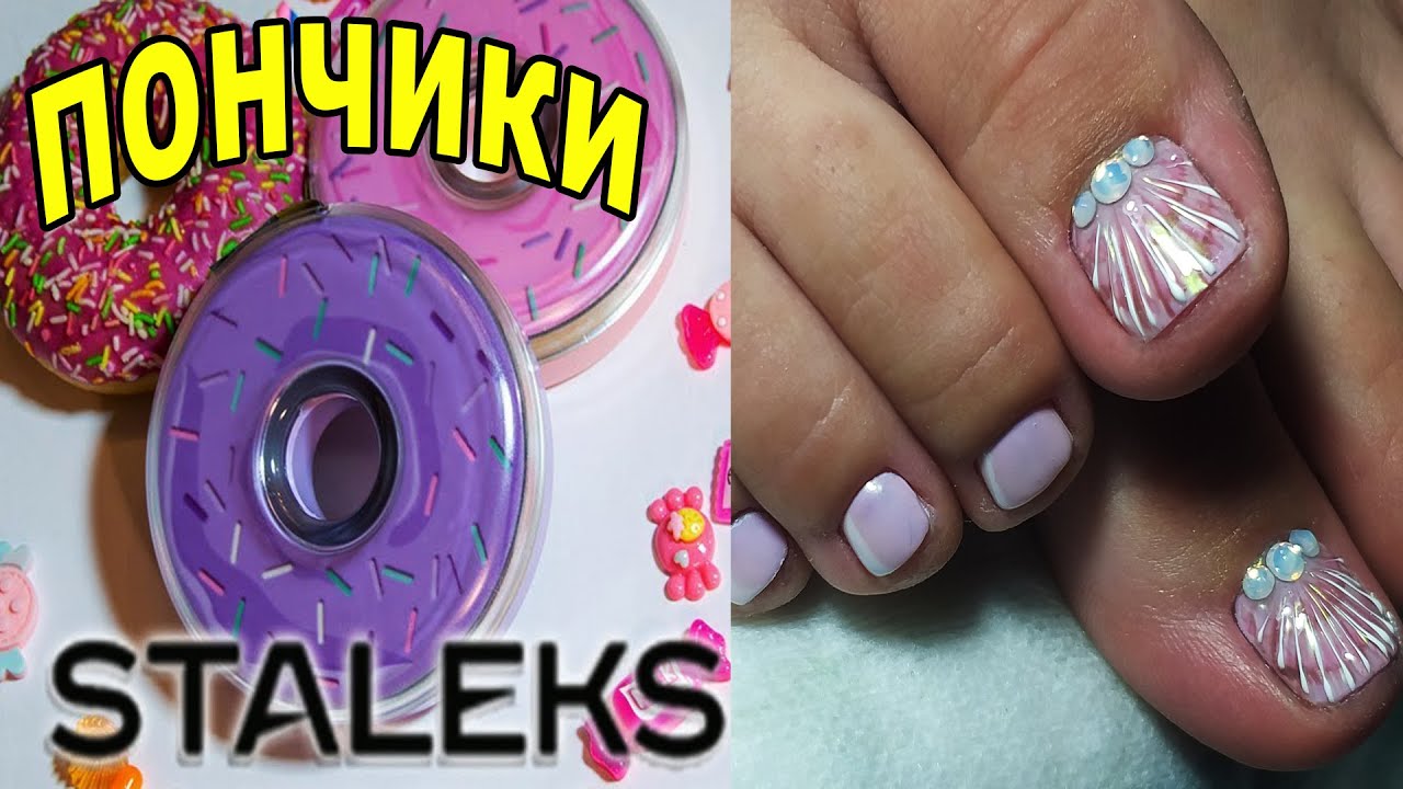 ❤ ХИТ ПОНЧИКИ от STALEKS ❤ ПЕДИКЮР ❤ РАКУШКА на ногтях ❤ЖЕМЧУЖНЫЕ ногти ❤ ДИЗАЙН на МОРЕ ❤