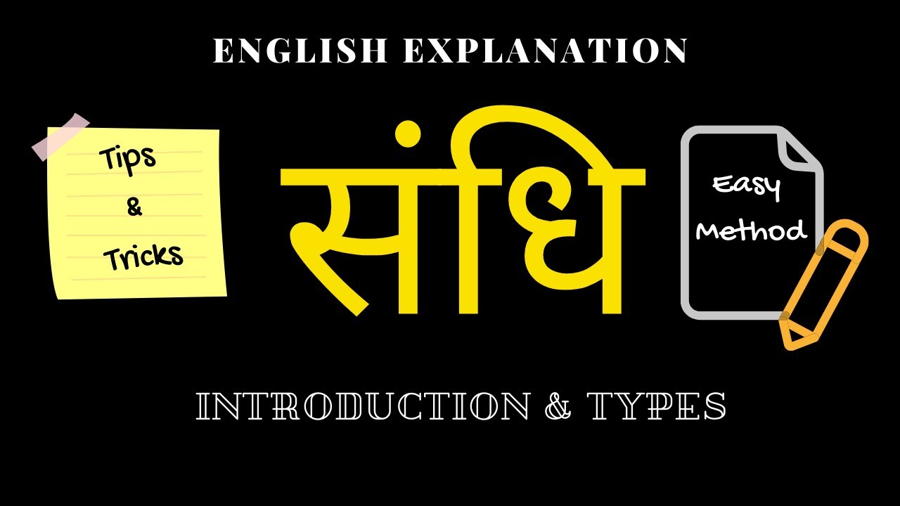 संधि | Sandhi | Part 1 | Introduction & Types | Hindi Grammar | Class 6 - 10 | English Explanation