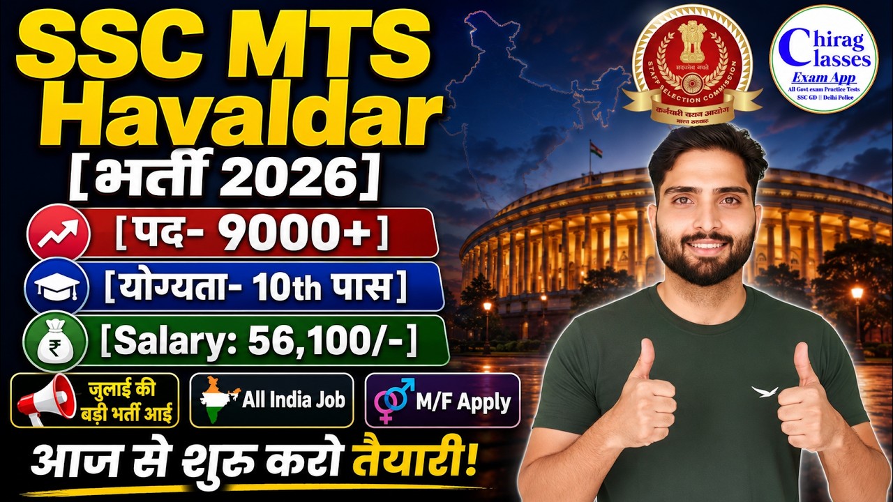 SSC MTS New Vacancy 2026 | SSC MTS 2026 Notification Out? | SSC Havaldar 2026 Syllabus