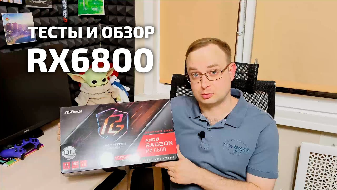 Обзор видеокарты Radeon RX 6800. Тесты в играх и андервольтинг.