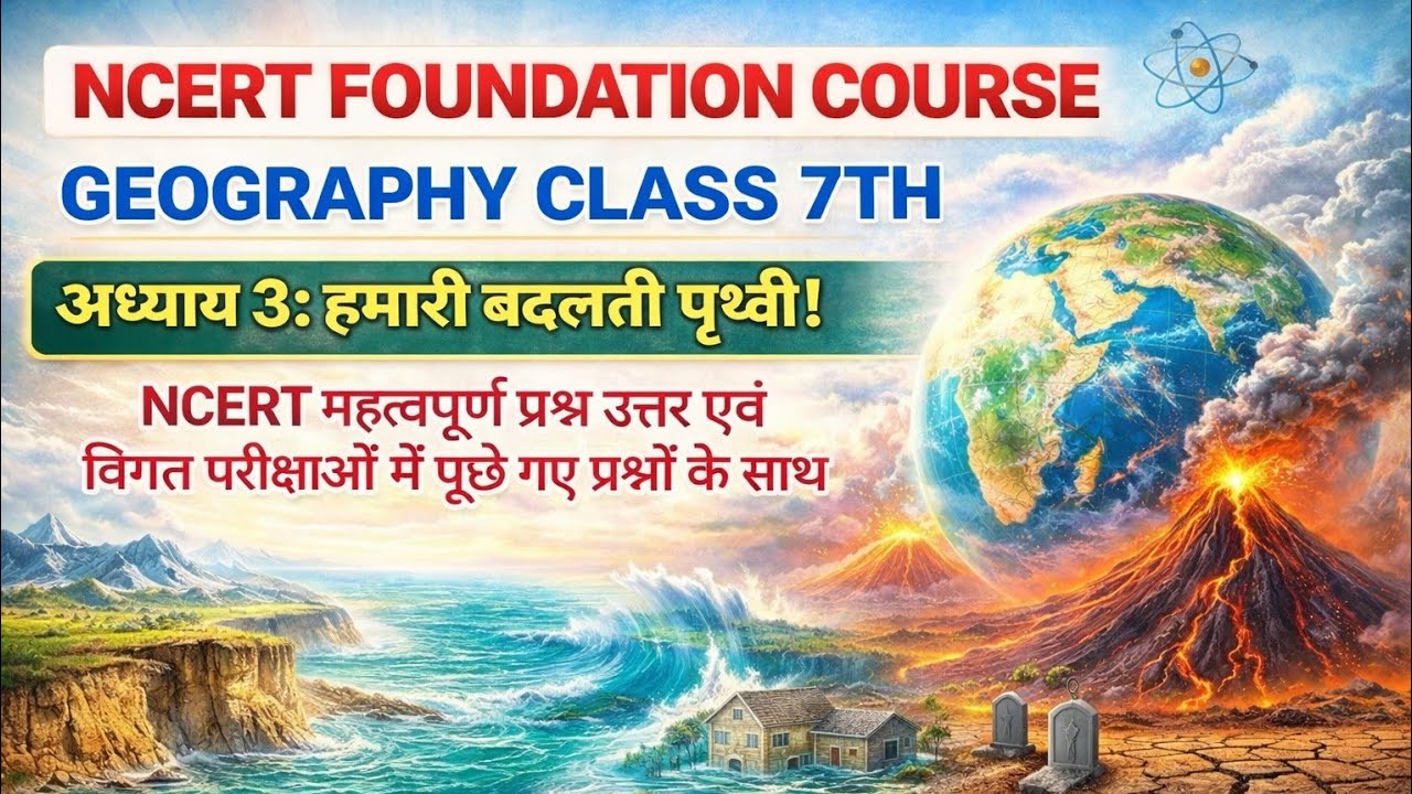 NCERT Class 7 Geography Chapter 3 | हमारी बदलती पृथ्वी | Full Explanation in Hindi #Ncertfoundation