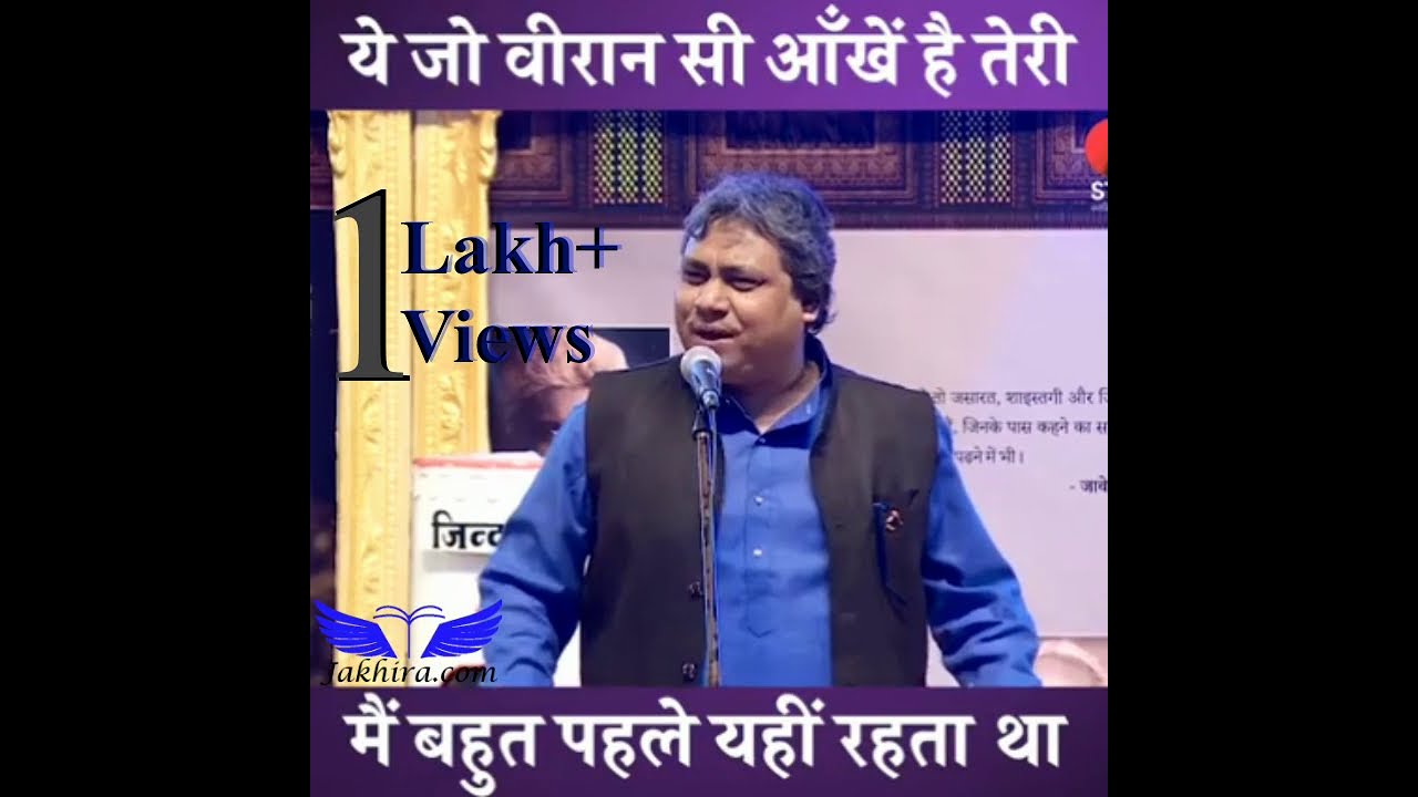 Shakeel Azmi Sahab ki Behtareen Shayari 4.12.19 Mushaira Jashn-e-Rahat