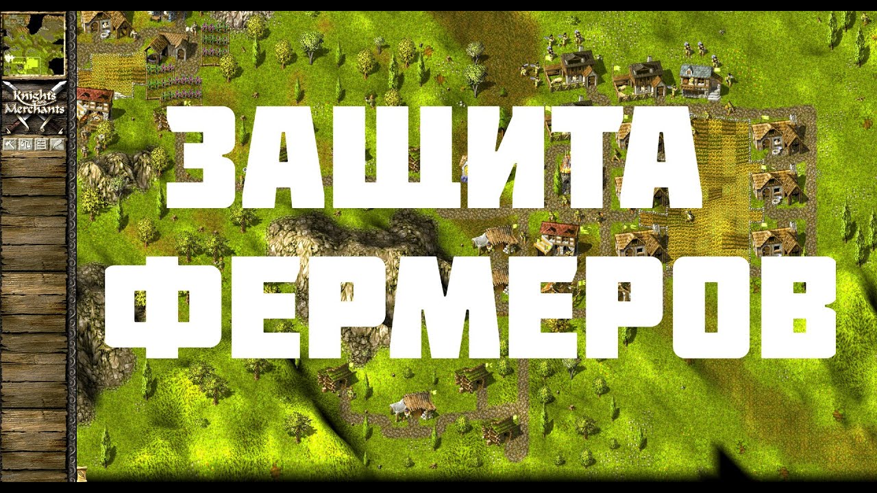 KaM Remake A Farmers Wish (Прохождение одиночных карт)