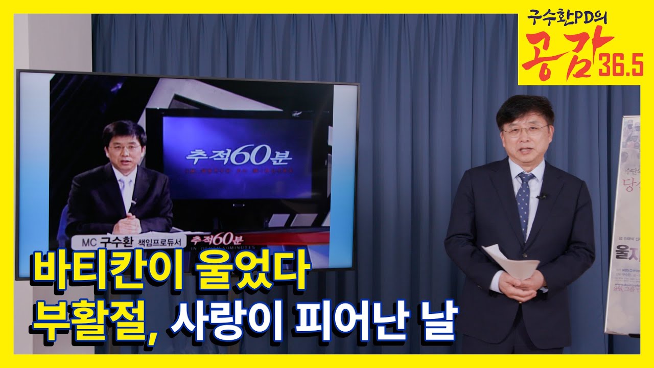 바티칸을 감동시킨 부활절 이야기, 그리고 톤즈의 기적