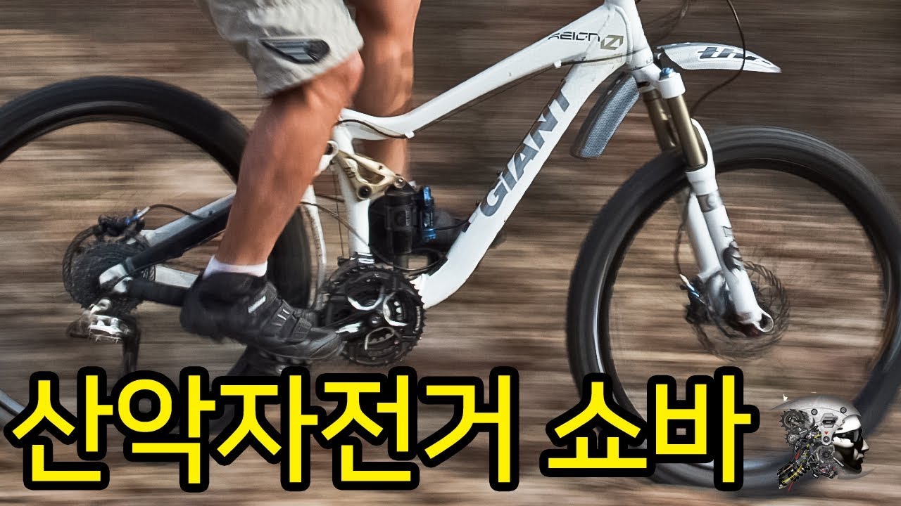 28. 산악자전거 쇼바