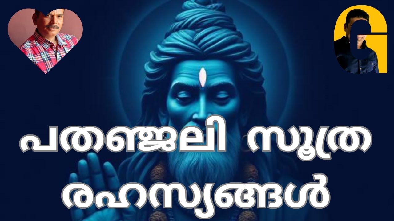 🔱തുരീയം#12 പതഞ്ജലി സൂത്ര രഹസ്യങ്ങൾ  I Pathanjali Sutra Secrets I MANIKANDAN DEVARAJAN