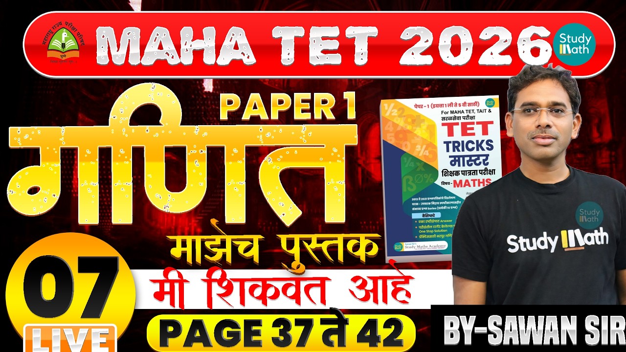 TET 2026 | Math | सातवे Lecture | TET TRICK MASTER my book | माझेच पुस्तक मी शिकवत आहे |