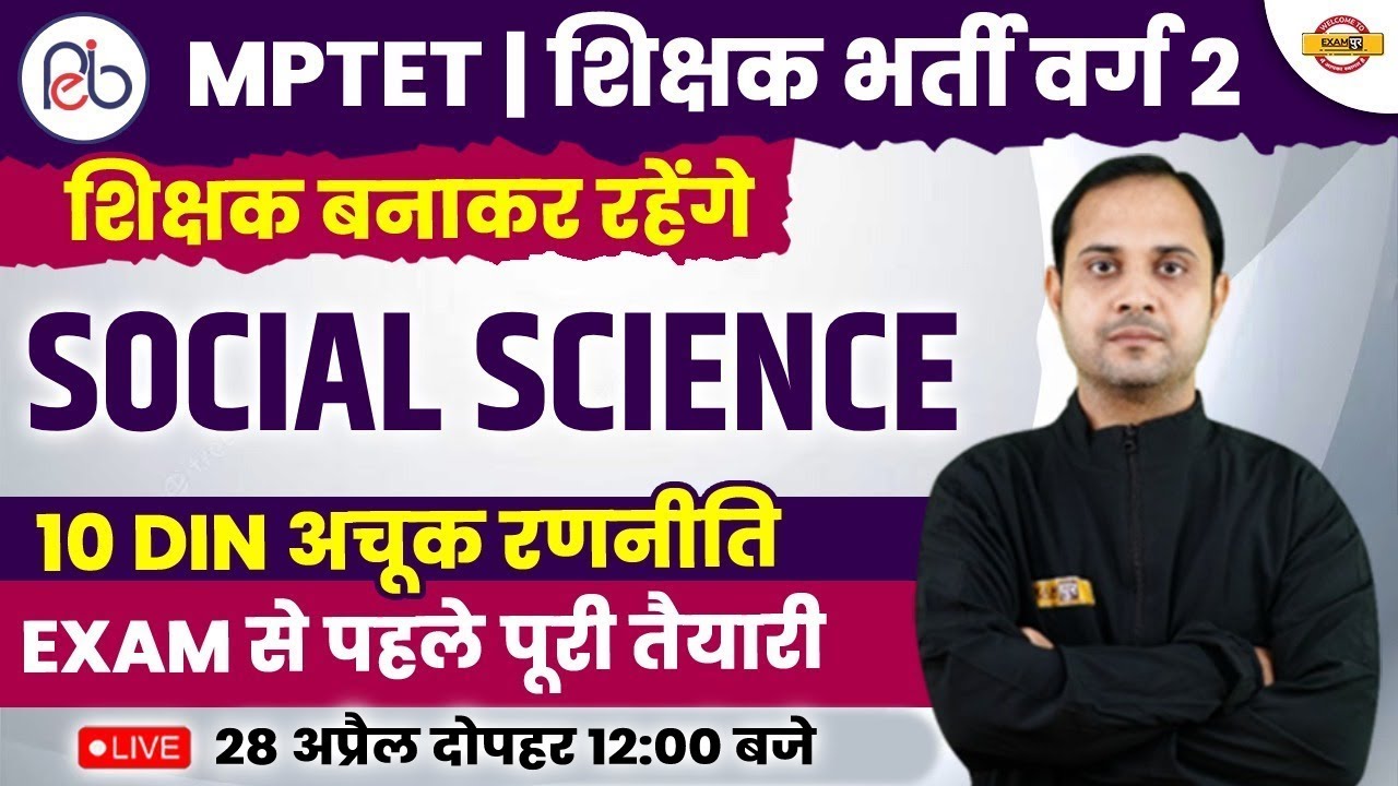 MP TET VARG 2 2023 | SOCIAL SCIENCE CLASS | MP TET 2023 | MP TET SOCIAL SCIENCE | SST BY DEEPAK SIR