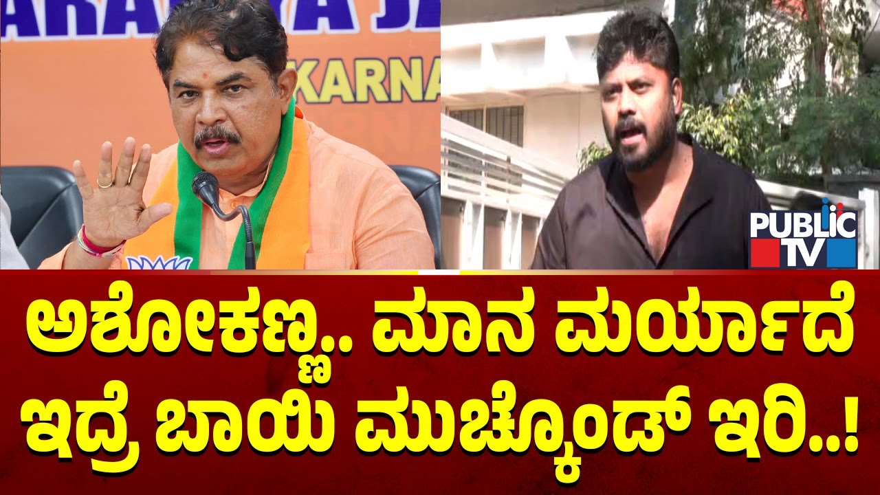 Pradeep Eshwar Lashes Out Against V Somanna, R Ashok and Vijayendra | Public TV