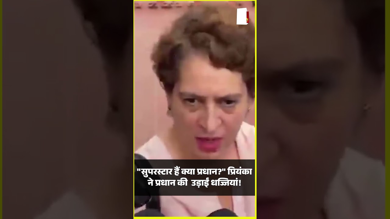 Parliament Monsoon Session: Priyanka Gandhi  ने प्रधान की  उड़ाईं धज्जियां!