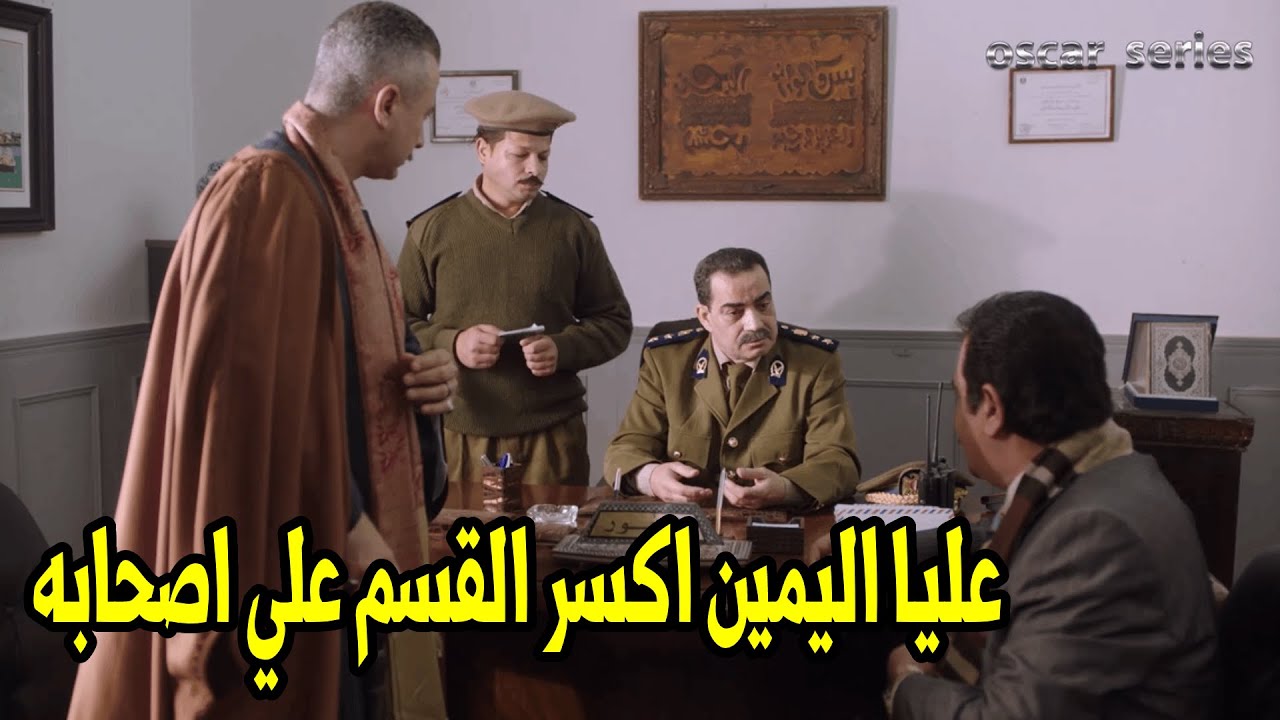 مأمور القسم كان عاوز يحجز العمدة حمدان علشان يتعرض علي النيابة وبعدها الدنيا قامت مقعدتش