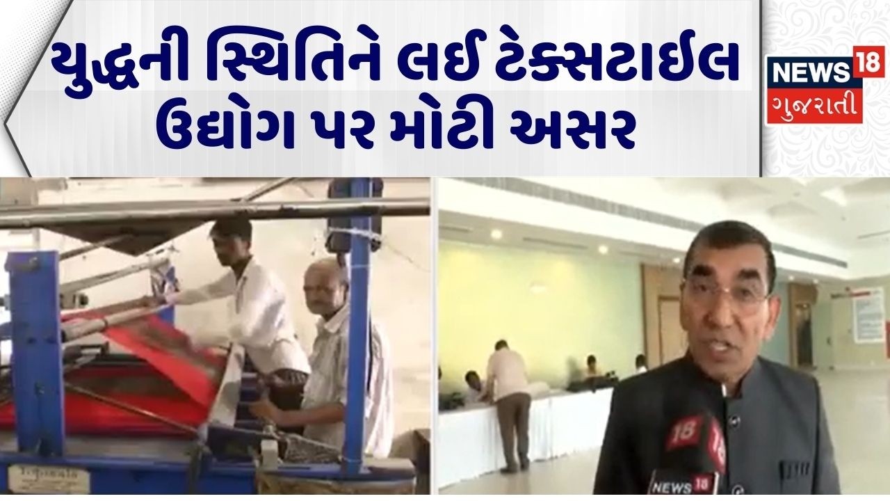 Iran War Effect on Textile | યુદ્ધની સ્થિતિને લઈ ટેક્સટાઇલ ઉદ્યોગ પર મોટી અસર | Surat Textile News