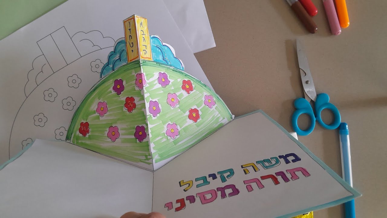 כרטיס פופ אפ הר סיני עם לוחות הברית - יצירה לילדים