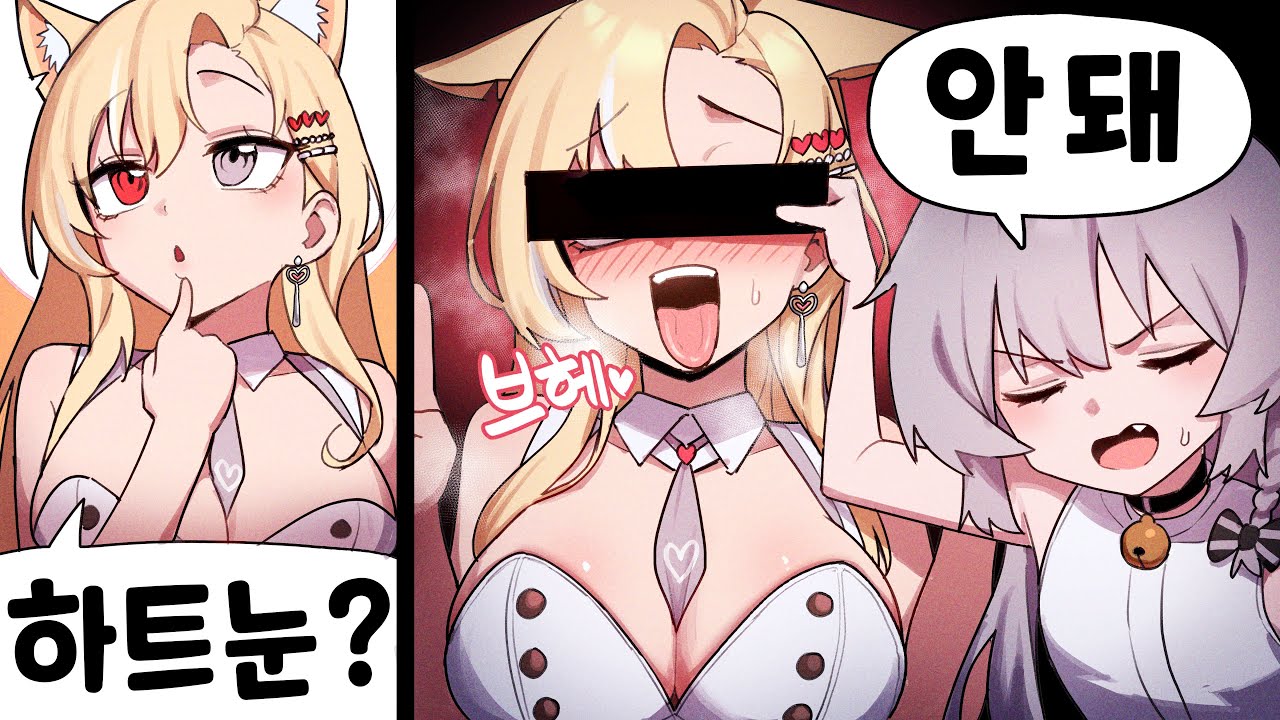 매운맛 여스트리머에게 하트 눈 배우기