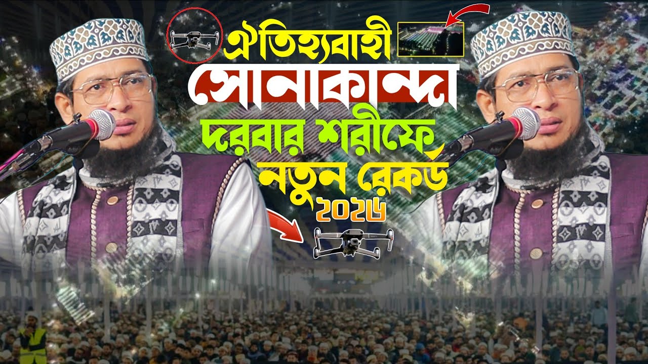 ঐতিহ্যবাহী সোনাকান্দা দরবার শরীফে আউলিয়া কেরামের অবদান নিয়ে গুরুত্বপূর্ণ আলোচনা করলেন। #alaziztv 