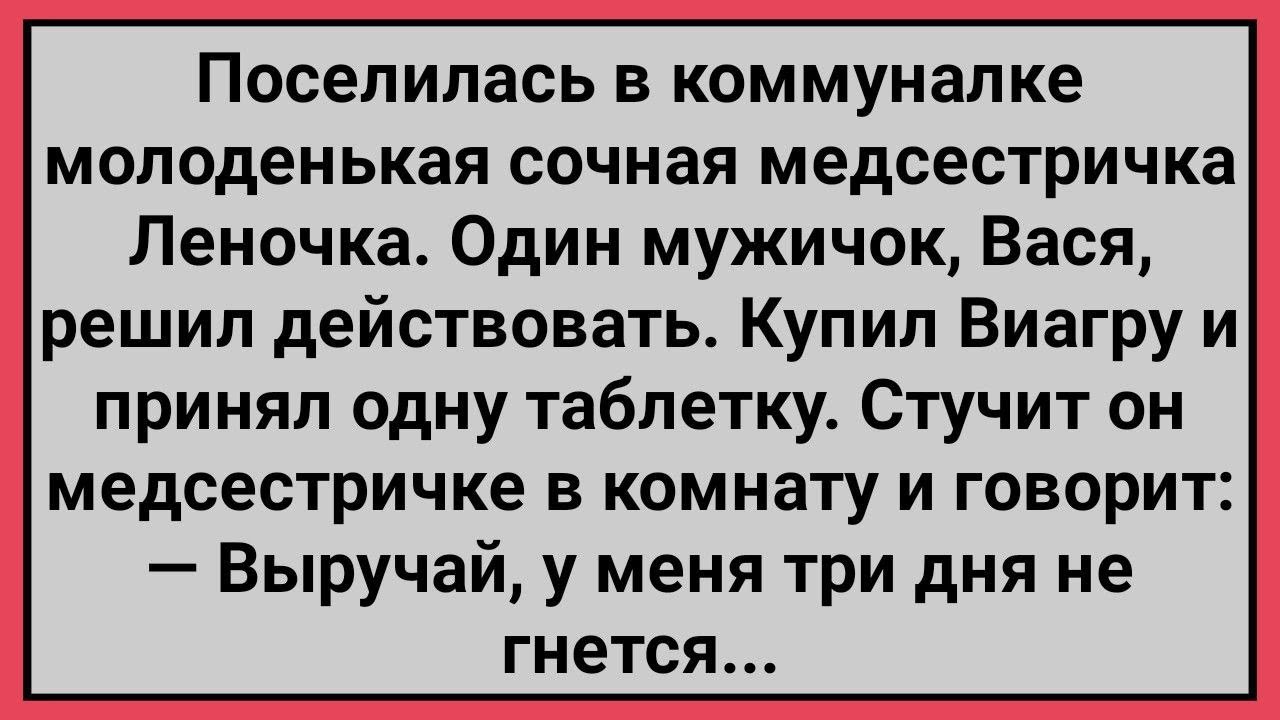Как Вася к Соседке за Помощью Обратился! Сборник Свежих Смешных Анекдотов!