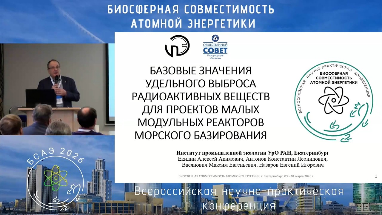Базовые значения удельного выброса радиоактивных веществ для проектов ММР морского базирования