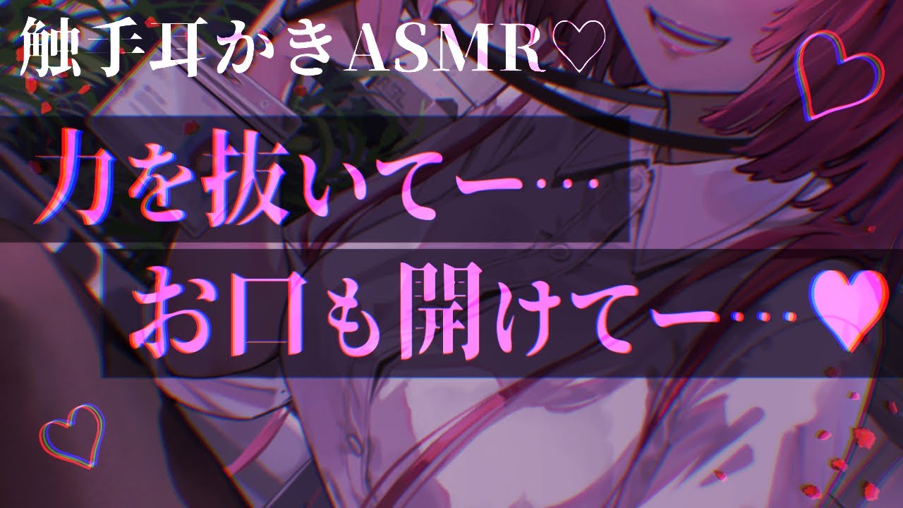【触手耳かきASMR】薬屋のお姉さんが触手でマッサージしつつ心のケアをしてくれる話【男性向けヤンデレシチュエーションボイス/夢栞あるぷ】
