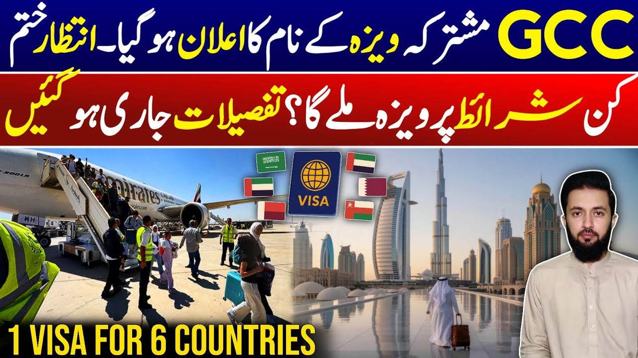 GCC Grand Tour Visa Apply - 6 Countries on 1 Visa | Saudi UAE Oman Qatar Kuwait | Unified System 
