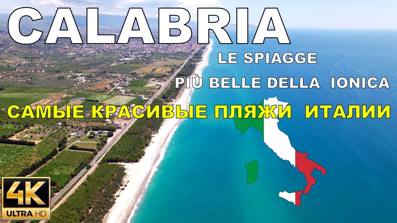 Mar Ionio ,  Meridionale ,Calabria LE SPIAGGE PI&Ugrave; BELLE DELLA CALABRIA IONICA