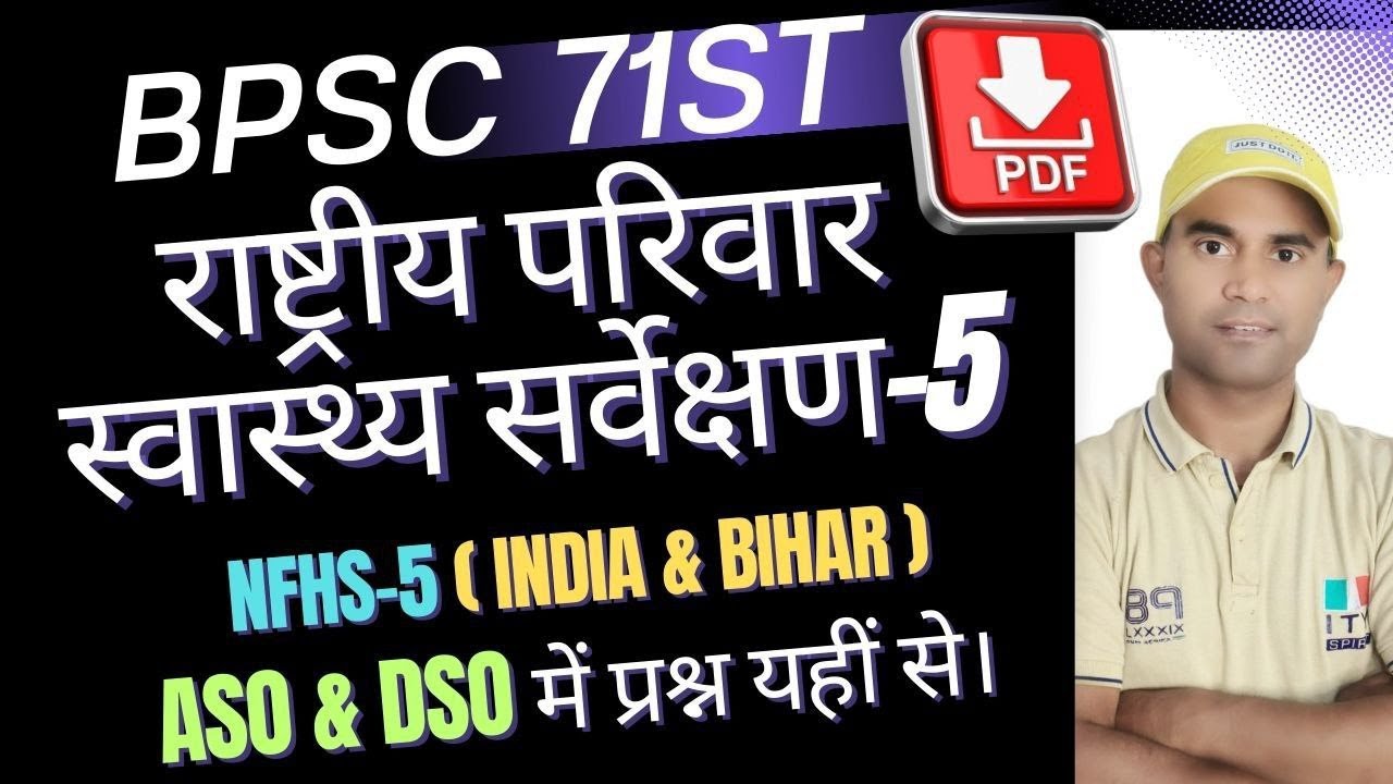 NFHS-5 71st BPSC MOST EXPECTED CURRENT 2025 || INDIA & BIHAR NFHS-5 REPORT #deepaksir #bpsc #aedo